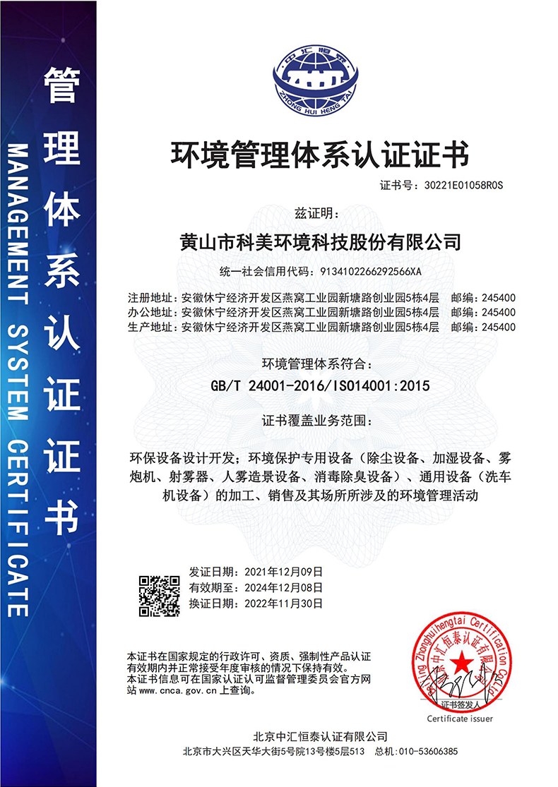 環境管理體系認證證書
