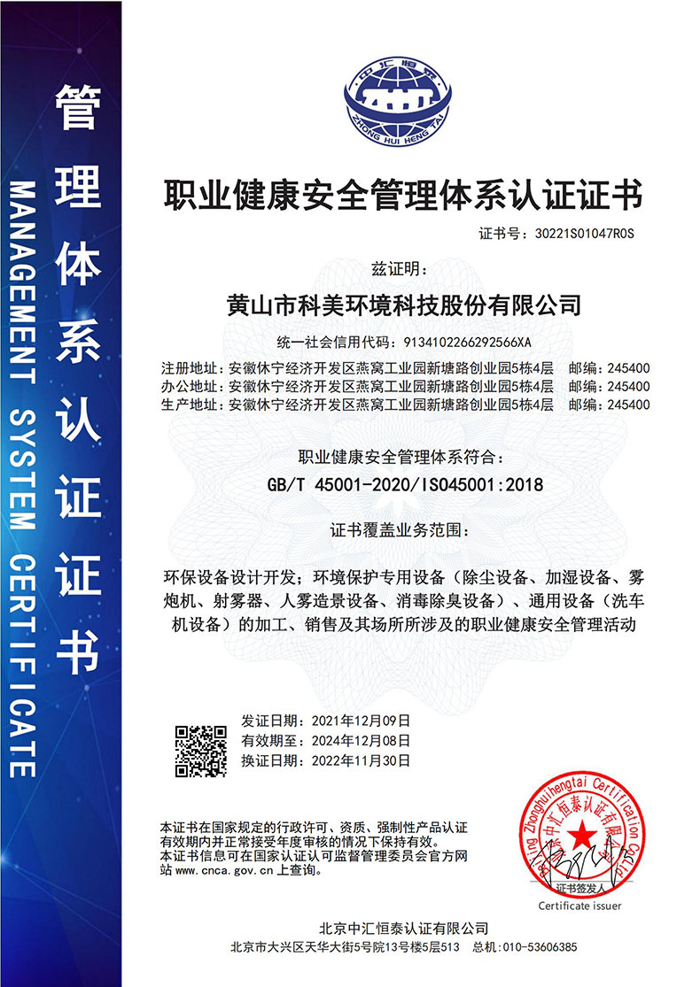 職業健康安全管理體系認證證書